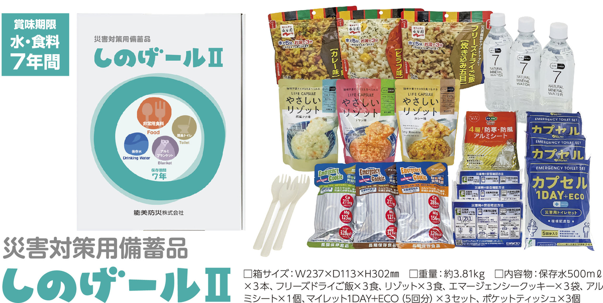 賞味期限7年間 しのげールⅡ（3日分） | ノーミWEBショップ